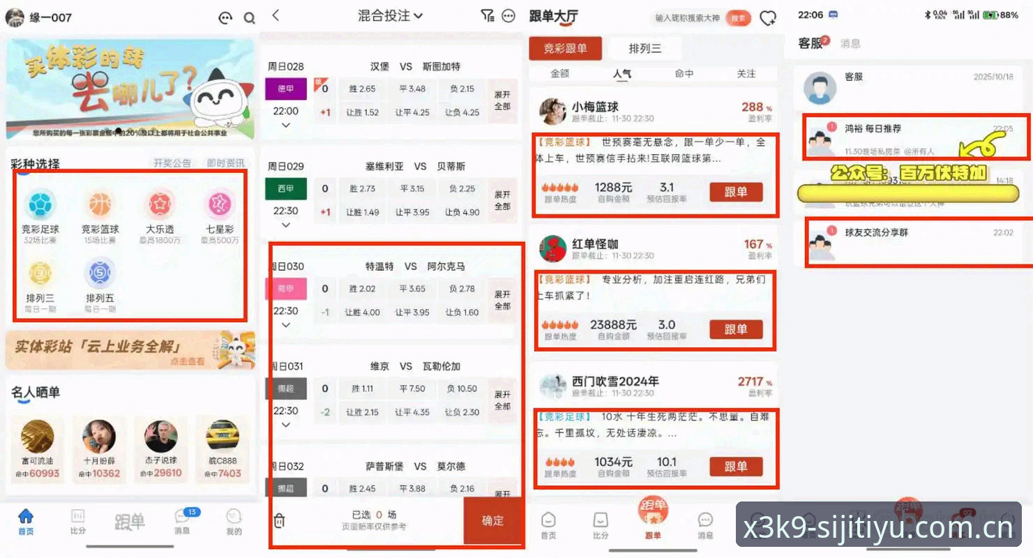 四季体育竞彩网站 四季体育竞彩网站深度评测:从APP下载到专业荐彩的全链路体验